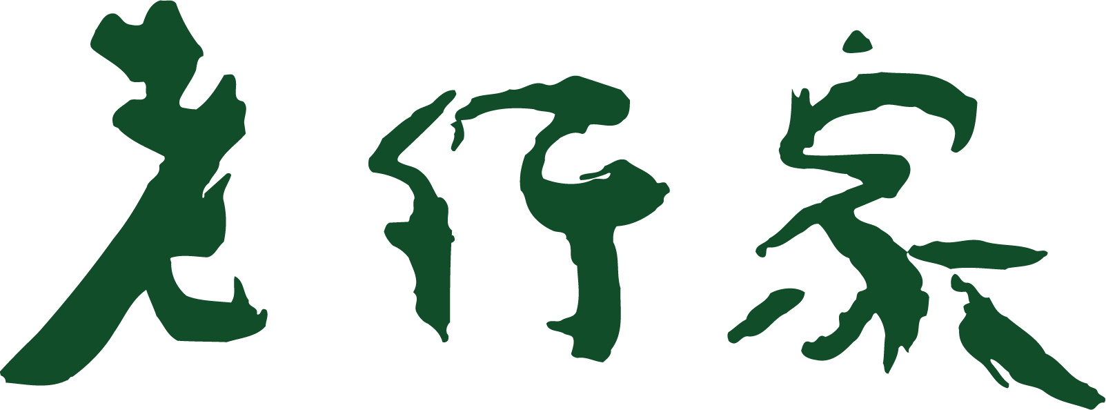 LO HONG KA 老行家 logo